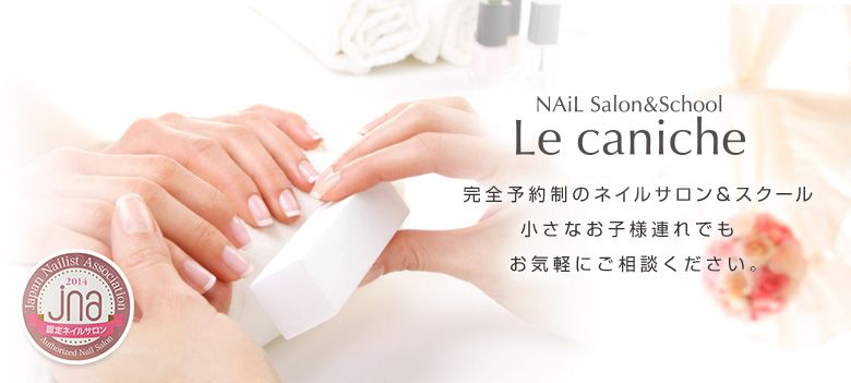 ルカニシュネイル